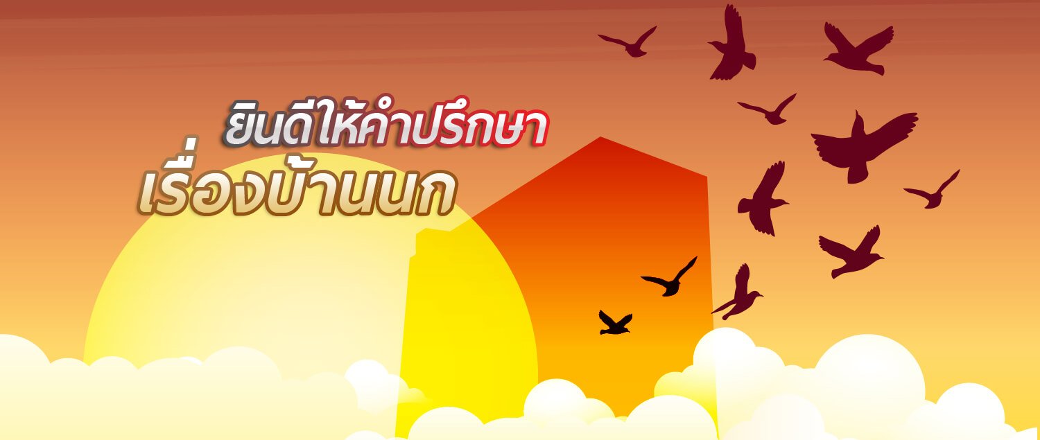 อุปกรณ์บ้านรังนกนางแอ่น เครื่องเสียงเรียกนกนางแอ่น บ้านนกแอ่น